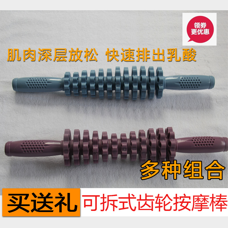 肌肉放松齿轮按摩棒健身瑜伽滚轴小腿筋膜滚轮肩颈腰腿按摩器在类目 运动/瑜伽/健身/球迷用品, 踏步机/中小型健身器材, 弹力棒/健身棒中 - 来自Buy2taobao.com提供专业的淘宝代购服务