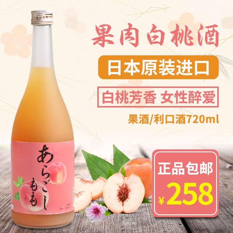 菊水果肉白桃酒日本进口高颜值果酒女士低度甜酒果味水果配制酒|msdalam kategori Liquor, Penyediaan arak/Wine - dari Buy2taobao.com untuk memberikan perkhidmatan ejen Taobao profesional membeli