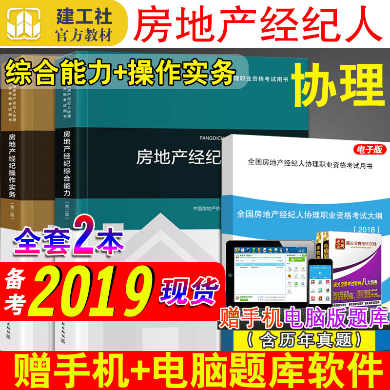 2019年全国房地产经纪人协理职业资格考试用书教材(第二版)房地产经纪操作实务+房地产经纪综合能力2018年版 中国建筑工业出版社|ruв категории книги/журнал/газета, управление, управления других - от Buy2taobao.com для оказания профессиональной услуги покупки агента Taobao