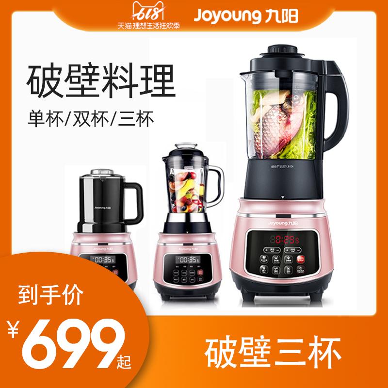 Joyoung/九阳 JYL-Y99 加热养生破壁料理机冷热双杯全自动多功能在类目 厨房电器, 破壁机中 - 来自Buy2taobao.com提供专业的淘宝代购服务