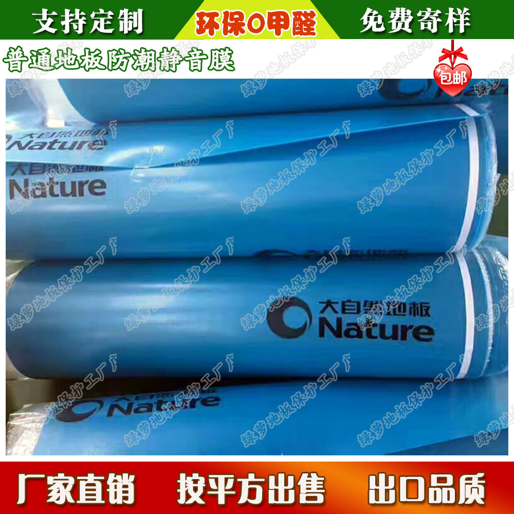 包邮 强化复合木地板防潮膜 加厚2-5毫米泡沫垫层找平 地板静音垫|msdalam kategori keluarga memasang ibu, tingkat, Aksesori lantai, filem kelembapan-bukti (filem lantai) - dari Buy2taobao.com untuk memberikan perkhidmatan ejen Taobao profesional membeli