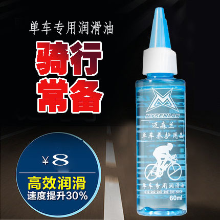 鏈條油 自行車鏈條油山地車單車機油防塵 保養防鏽潤滑油在類目 自行車/騎行裝備/零配件, 自行車修車工具, 潤滑油中 - 來自Buy2taobao.com提供專業的淘寶代購服務