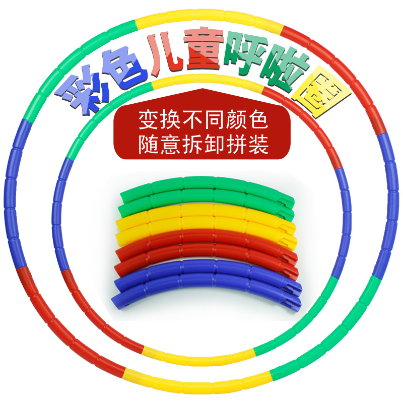 hu la hoop children Colorful Plastic Disassemble Morning exercises for children Gymnastics rings pupil Recess equipmentin the Toy/Childs/Puzzle/Building block/Model , Outdoor sports/Leisure/Traditional toys , Hula Hoop category - from Buy2taobao.com to provide professional Taobao agent buy service