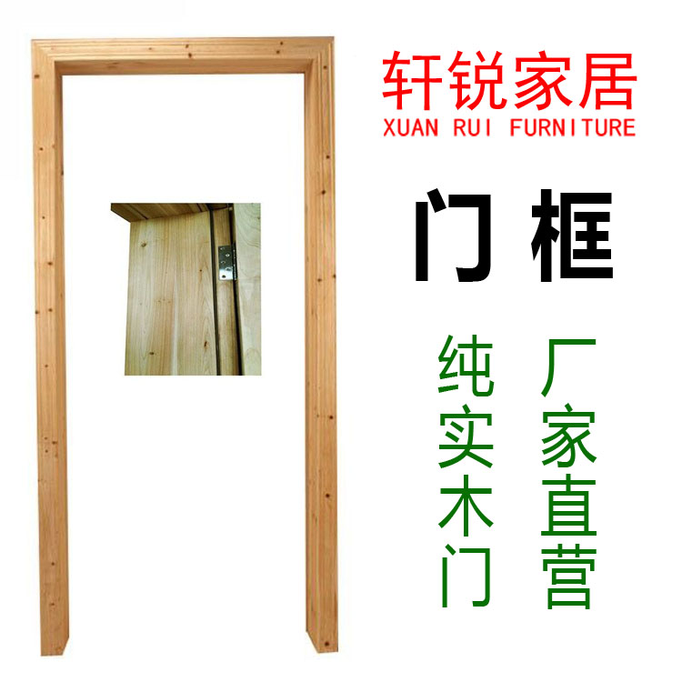 木门框实木门框原木门套室内门卧室门框门套素门门套无贴皮套装门在类目 全屋定制, 门, 室内门中 - 来自Buy2taobao.com提供专业的淘宝代购服务