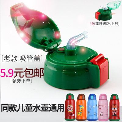 杯具虎牌保温杯同款通用熊杯盖子防摔儿童水壶吸管盖水杯盖配件