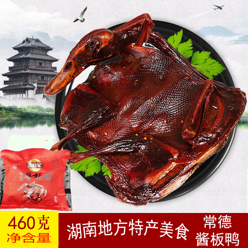 整只醬板鴨湖南常德 特産香辣板鴨460g醬鴨猛辣風幹手撕烤鴨零食在類目 零食/堅果/特產, 牛肉乾/豬肉脯/滷味零食, 鴨肉零食中 - 來自Buy2taobao.com提供專業的淘寶代購服務