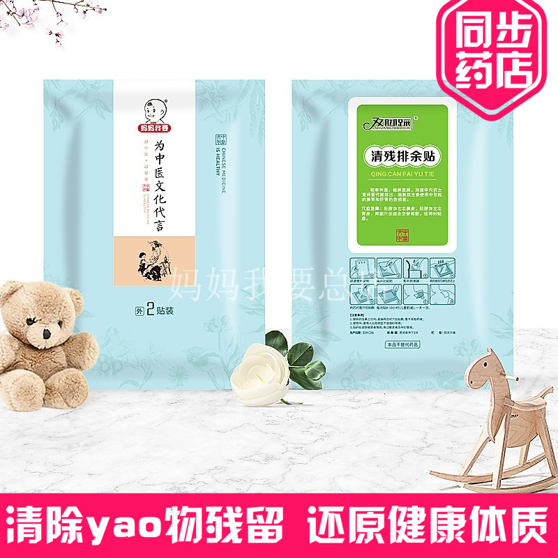 寶寶 清殘排余貼 溫陽利濕 消除抗生素殘留 恢複體質 小兒外用貼在類目 尿片/洗護/餵哺/推車牀, 驅蚊退燒用品, 退燒貼中 - 來自Buy2taobao.com提供專業的淘寶代購服務