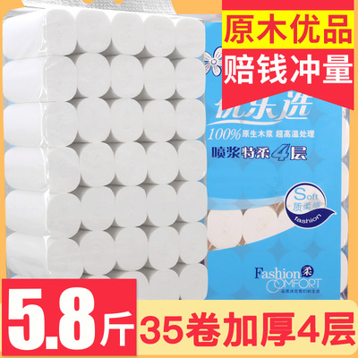 卫生纸卷纸批发 5.8斤家用原生浆纸巾家庭装无芯手纸厕纸卷筒纸