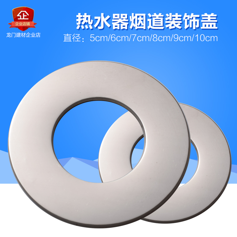 燃气热水器排烟管烟道装饰盖/遮丑环/墙孔玻璃孔空调不锈钢装饰圈|msdalam kategori bahan binaan asas, Aksesori Kawasan, lain - dari Buy2taobao.com untuk memberikan perkhidmatan ejen Taobao profesional membeli