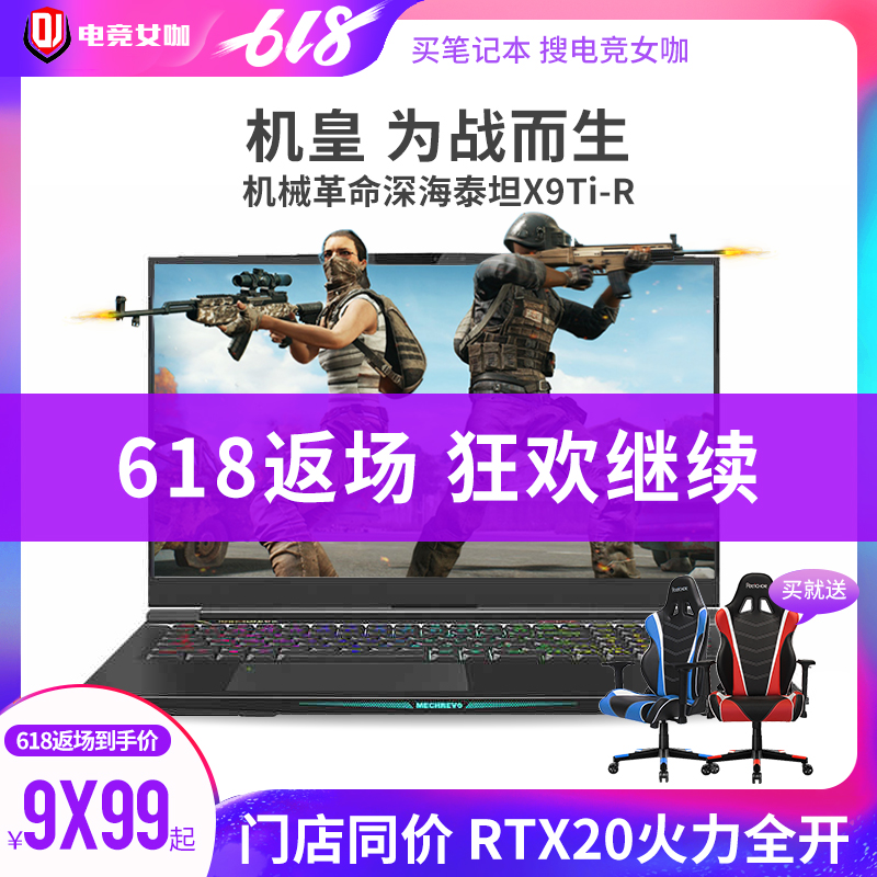 MECHREVO/机械革命 深海泰坦 X8ti X9ti电竞游戏办公商务笔记本在类目 笔记本电脑中 - 来自Buy2taobao.com提供专业的淘宝代购服务