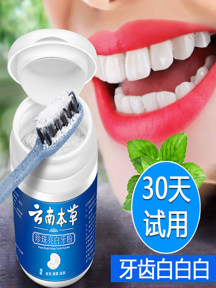 【30天试用 不白包退】买2送1~牙白人更美 白牙神器 不伤牙龈在类目 洗护清洁剂/卫生巾/纸/香薰, 洗发沐浴/个人清洁, 口腔护理, 牙膏中 - 来自Buy2taobao.com提供专业的淘宝代购服务