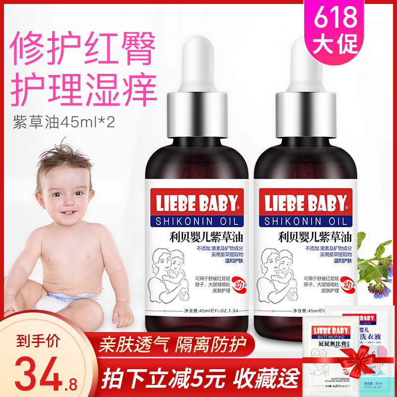 利贝紫草油婴儿天然正品新生幼儿pp红屁屁护臀膏宝宝湿疹霜紫草膏在类目 尿片/洗护/喂哺/推车床, 宝宝洗浴护肤品, 护臀膏中 - 来自Buy2taobao.com提供专业的淘宝代购服务
