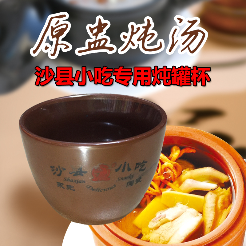 沙县小吃炖罐 炖盅 炖杯 炖罐 陶瓷炖罐 1个在类目 厨房/烹饪用具, 烹饪用具, 锅具/煲/烧水壶, 砂锅/石锅中 - 来自Buy2taobao.com提供专业的淘宝代购服务