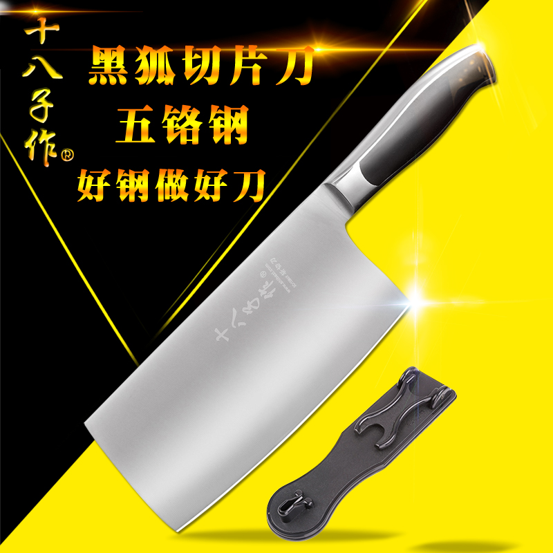 十八子作菜刀 刀具 家用厨房刀具不锈五钼钒钢黑狐切片刀S2703-B|ruв категории кухня/посуда, посуда, инструмент, кухонный нож - от Buy2taobao.com для оказания профессиональной услуги покупки агента Taobao