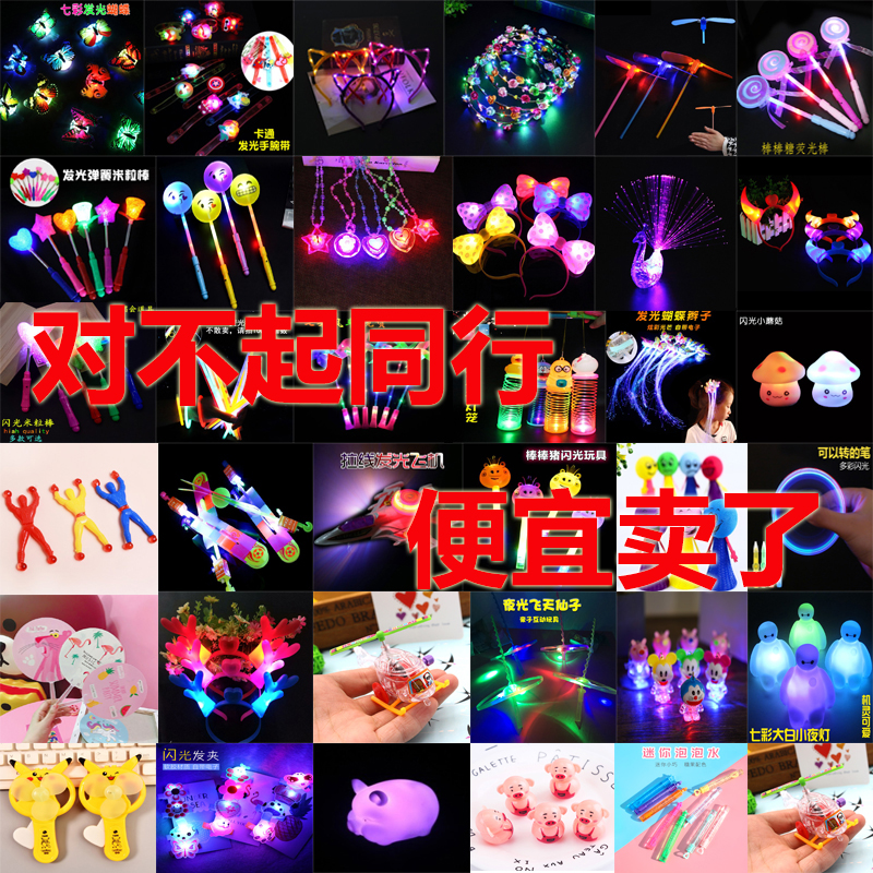 地推小礼品儿童发光小玩具批發地摊夜市热卖幼儿园学生儿童节礼物|ruв категории игрушка/коляска/головоломка/блоки/модель, электронный/сила/надувной/хитрые игрушки, светящиеся игрушки - от Buy2taobao.com для оказания профессиональной услуги покупки агента Taobao