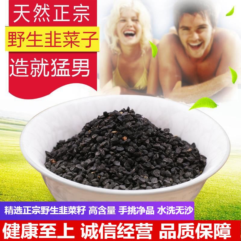 天然野生韭菜籽粉男性持久可磨农家韭菜籽男性同仁堂韭菜籽茶食用在类目 传统滋补营养品, 药食同源食品, 其他药食同源食品中 - 来自Buy2taobao.com提供专业的淘宝代购服务