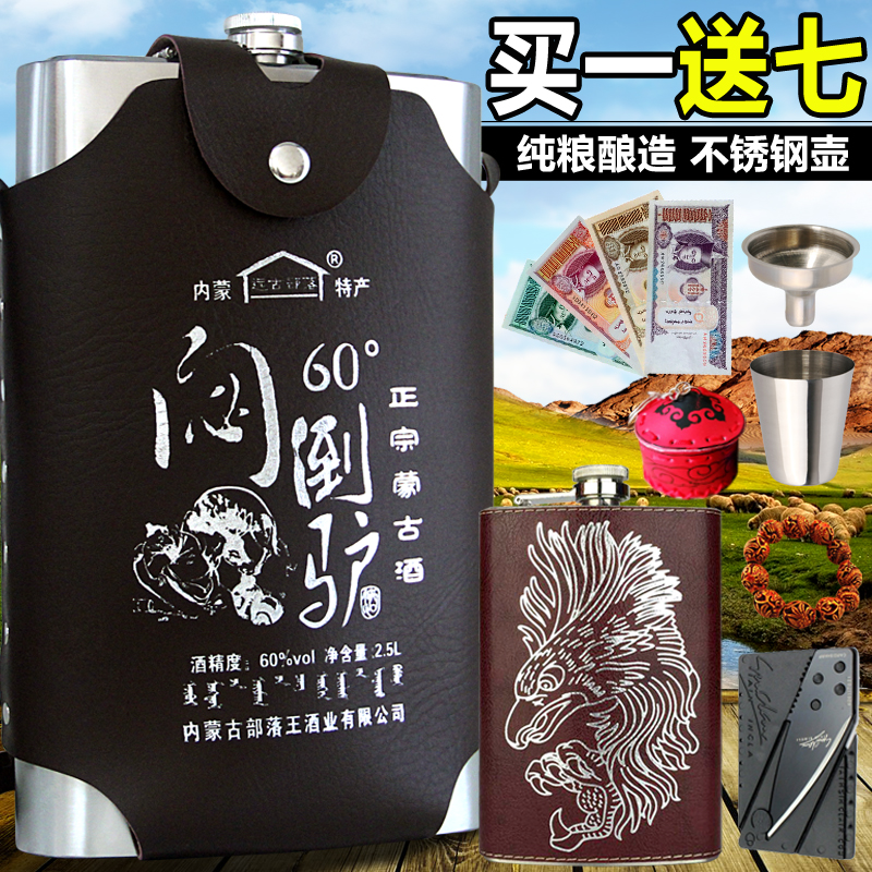 远古部落闷倒驴酒60度不锈钢壶2500ml五斤白酒非马奶酒买一送七在类目 酒类, 国产白酒中 - 来自Buy2taobao.com提供专业的淘宝代购服务