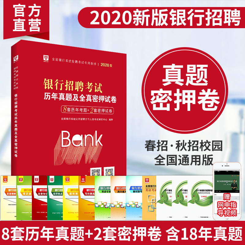 华图2019-2020年全国银行招聘考试用书校园春招笔试教材一本通历年真题密押卷中国人民工商农业发展交通建设邮政广发招商浦发银行在类目 书籍/杂志/报纸, 考试/教材/论文, 会计/证券/经济/金融职称考试, 财税外贸保险类职称考试其它中 - 来自Buy2taobao.com提供专业的淘宝代购服务