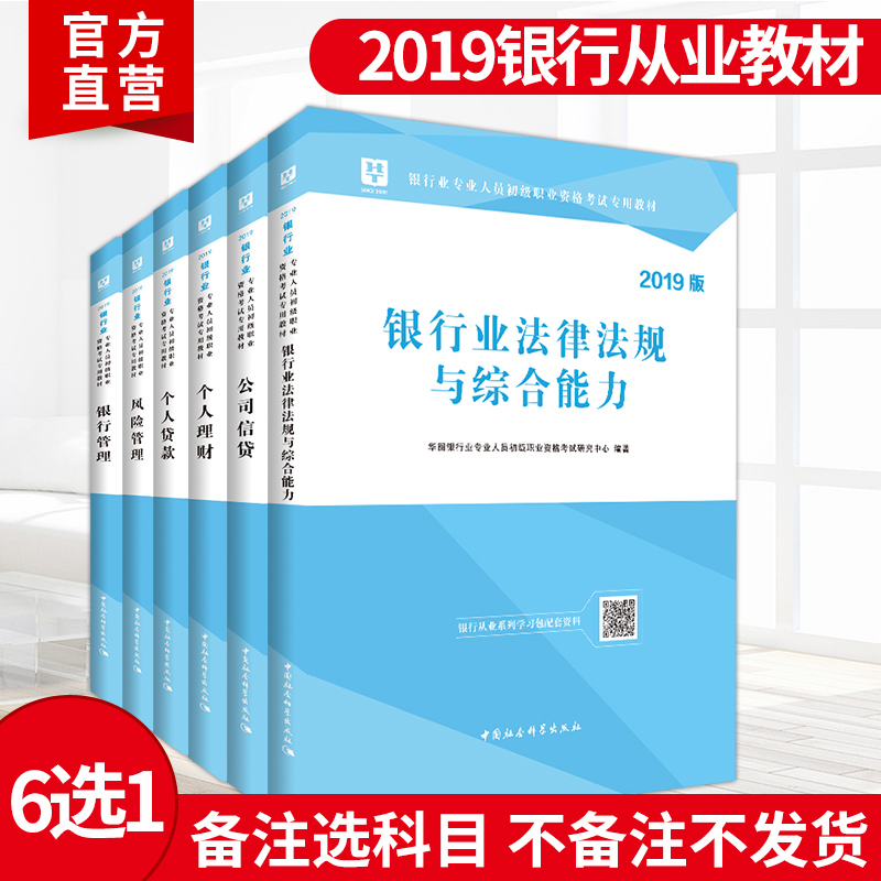 6选1教材】华图银行从业资格教材2019官方教材初级银行从业资格考试教材公司信贷个人理财银行管理公共基础个人贷款风险管理2019在类目 书籍/杂志/报纸, 考试/教材/论文, 会计/证券/经济/金融职称考试, 财税外贸保险类职称考试其它中 - 来自Buy2taobao.com提供专业的淘宝代购服务