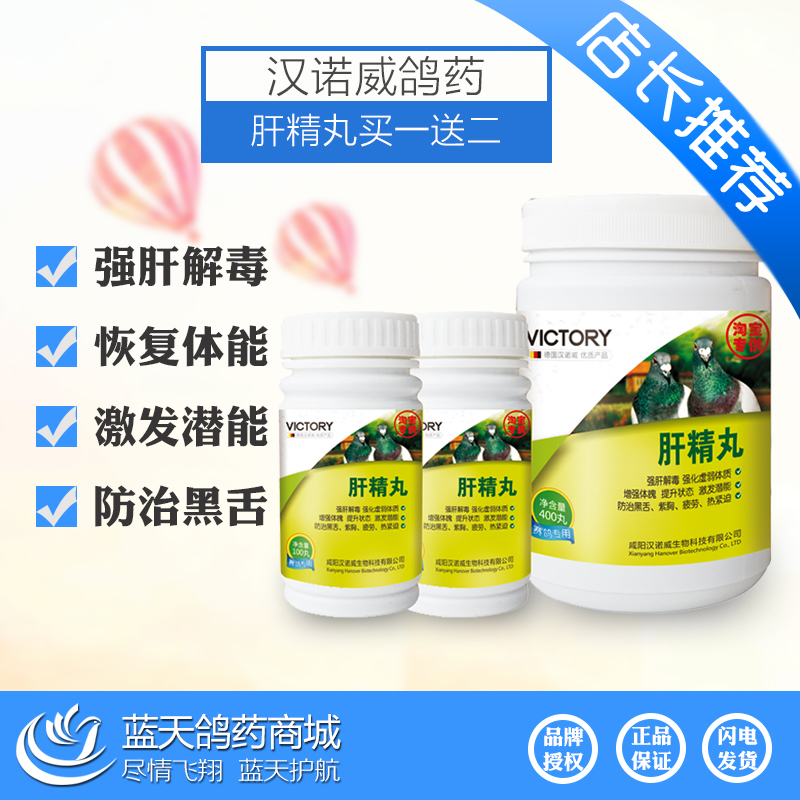 Hanover Pigeon drug Liver essence pill dove Pigeon Nutrition Strengthen Pigeon vitality Youngsters complement Strengthenin the Pet/Pet food and supplies , Birds and supplies , Medical Supplies category - from Buy2taobao.com to provide professional Taobao agent buy service