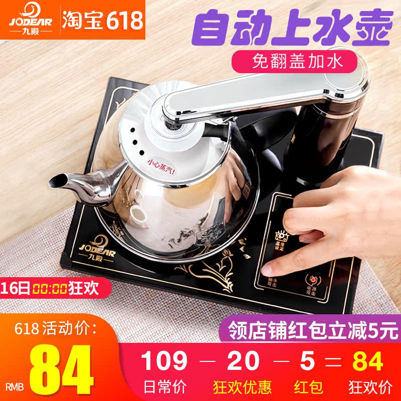 Nine temple JD-S01 automatic kettle electrothermal Kettle household intelligence pump Tea with Kettlein the Kitchen Appliances , Electric kettle category - from Buy2taobao.com to provide professional Taobao agent buy service