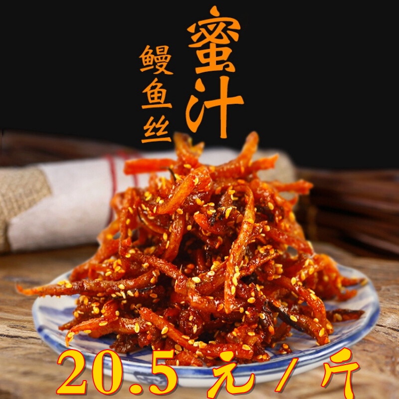 蜜汁甜辣鳗鱼丝500g 麻辣鱼干鱼仔袋装零食小吃 海味零食即食在类目 零食/坚果/特产, 鱿鱼丝/鱼干/海味即食, 即食鱼零食中 - 来自Buy2taobao.com提供专业的淘宝代购服务