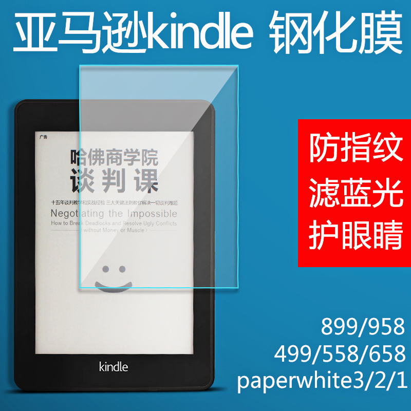 亚马逊Kindle钢化膜Paperwhite3贴膜558/658咪咕KPW3/499/958/899在类目 3C数码配件, 电子书配件, 电纸书屏幕贴膜中 - 来自Buy2taobao.com提供专业的淘宝代购服务