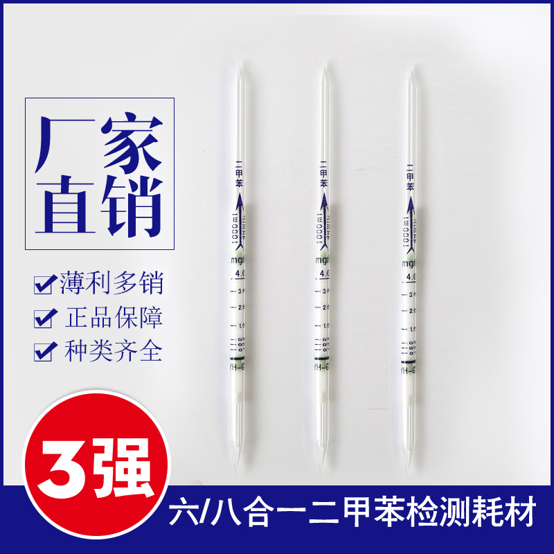 Jincheng Xylene testing test tube Sixty-eight One reagent atmosphere Tester Dedicated Consumables Gas testing reagentin the Electronic Dictionary/Electronic paper book/Stationery , Teaching demonstration/Display notices supplies , Teaching equipment/Experimental Equipment category - from Buy2taobao.com to provide professional Taobao agent buy service