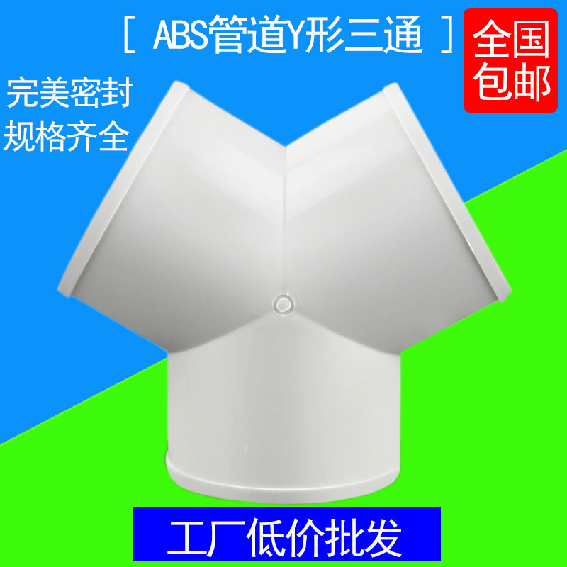 排风管Y形三通ABS防结露空调风管三通换气扇管道风机分管器包邮|ruв категории основы строительных материалов, водопроводной трубы, другие соединения труб, тройник - от Buy2taobao.com для оказания профессиональной услуги покупки агента Taobao