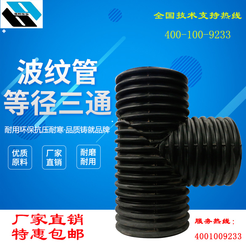PE波纹管三通接头配件塑料排水管下水管污水管直角T型等径三头通在类目 基础建材, 水管管材, 其他管材连接件, 三通中 - 来自Buy2taobao.com提供专业的淘宝代购服务