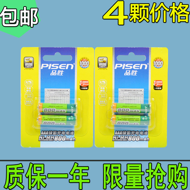 品胜7号充电电池800毫安电视遥控器可充电电池七号1.2v电池AAA在类目 3C数码配件, 干电池/充电电池/套装, 通用电池充电套装中 - 来自Buy2taobao.com提供专业的淘宝代购服务