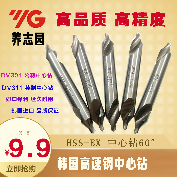 正品进口韩国YG高速钢60度加工中心钻定心钻头倒角钻 倒角刀在类目 五金/工具, 刃具, 钻头, 中心钻中 - 来自Buy2taobao.com提供专业的淘宝代购服务