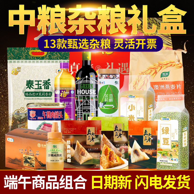 COFCO Fortune Feast Coarse Cereals Big gift bag enterprise welfare Coarse Cereals specialty Rice noodles Grain Gift boxin the Agri rice/Dried foods/Condiment , Meter/Flour/Grains , Grains portfolio category - from Buy2taobao.com to provide professional Taobao agent buy service