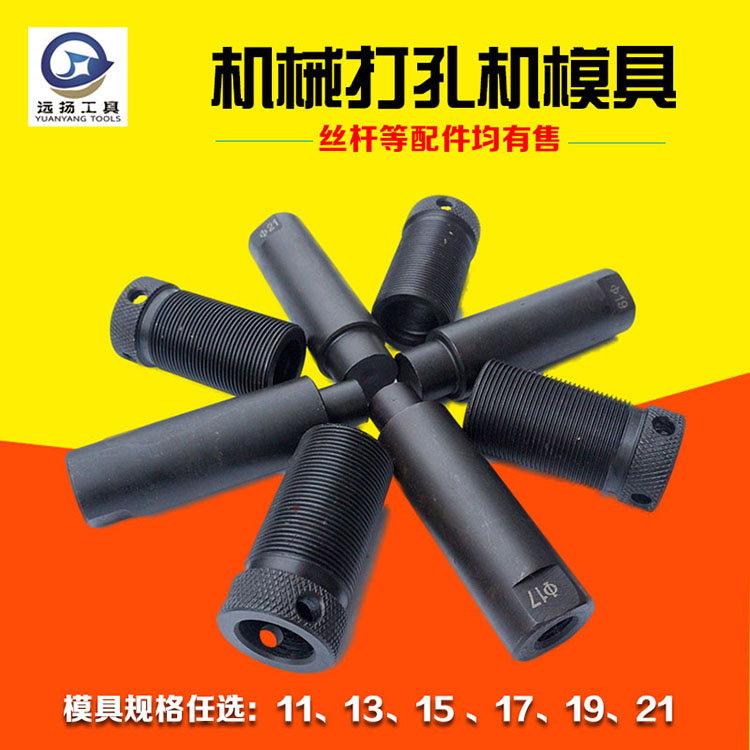 CKJ-21機械沖孔機/角鐵打孔器/模具/絲杆/配件/銅排扁鋼鐵板開孔在類目 五金/工具, 機械五金, 其他機械五金(新)中 - 來自Buy2taobao.com提供專業的淘寶代購服務