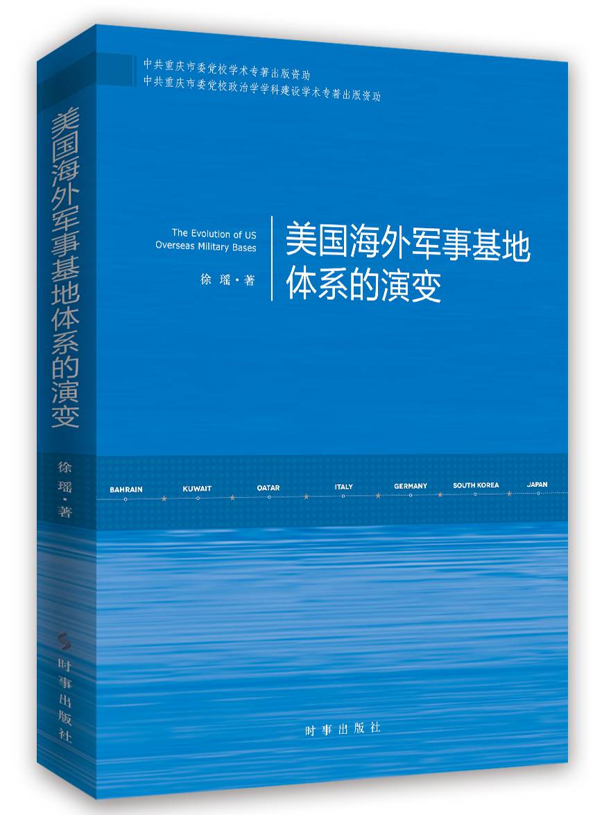 正版包邮 美国海外军事基地体系的演变 徐瑶 9787519502430 时事|ruв категории книги/журнал/газета, политические и военные, военной теории - от Buy2taobao.com для оказания профессиональной услуги покупки агента Taobao