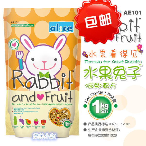 包邮艾妮斯兔子主粮膳食纤维水果成年垂耳兔粮宠物粮饲料1公斤在类目 宠物/宠物食品及用品, 兔类及其用品, 兔兔主粮中 - 来自Buy2taobao.com提供专业的淘宝代购服务