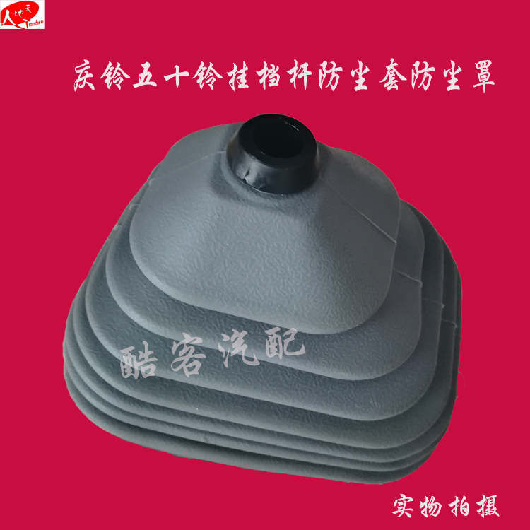 庆铃五十铃100P600P凯锐货车档杆换挡杆变速杆挂档杆排挡杆防尘套在类目 汽车/用品/配件/改装, 汽车零配件, 内饰系统, 排挡杆中 - 来自Buy2taobao.com提供专业的淘宝代购服务