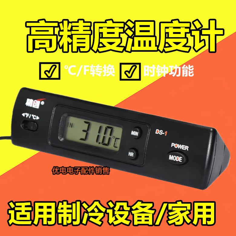 电子数显温度计汽车冰箱冷库冰柜空调出风口维修用测温度计测温仪|ruв категории жизнь прибор, Другие бытовой техники, электронный гигрометр - от Buy2taobao.com для оказания профессиональной услуги покупки агента Taobao