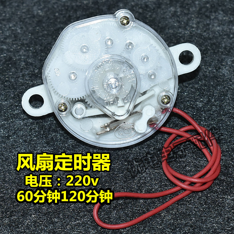 電風扇配件 電子機械開關 60分鍾定時器 120分鍾時間設定倒計時器在類目 廚房電器, 定時器/提醒器中 - 來自Buy2taobao.com提供專業的淘寶代購服務