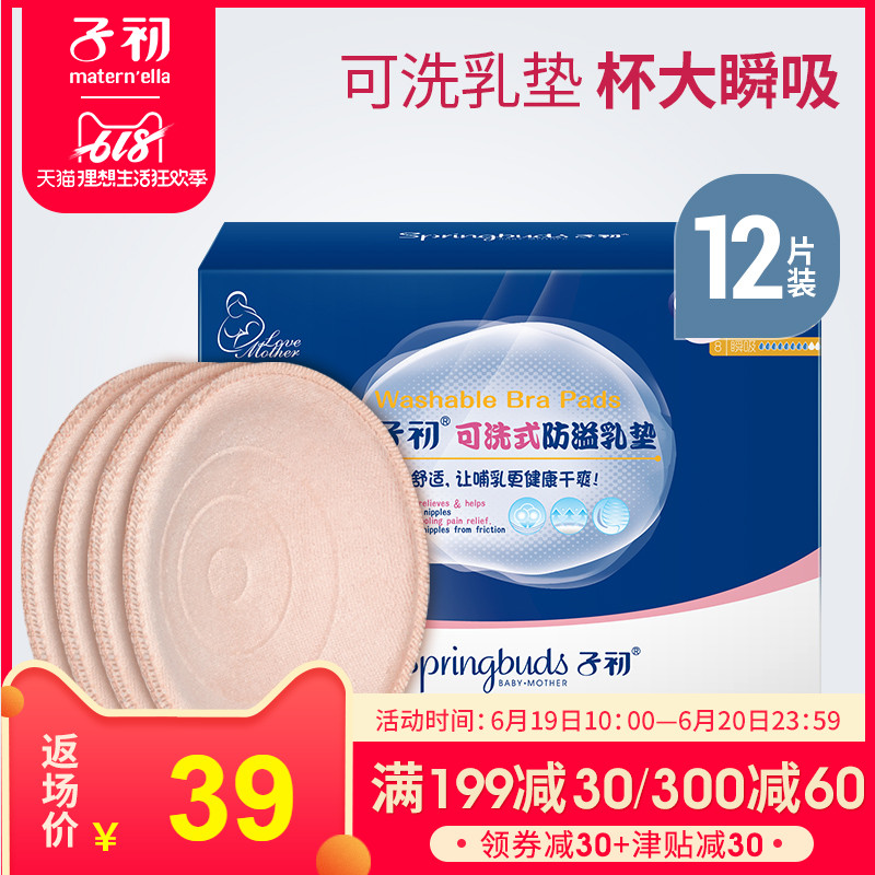 子初防溢乳墊可洗式孕婦 棉加厚防漏哺乳貼透氣隔奶産婦奶墊12片在類目 孕婦裝/孕產婦用品/營養, 媽媽產前產後用品, 防溢乳墊中 - 來自Buy2taobao.com提供專業的淘寶代購服務