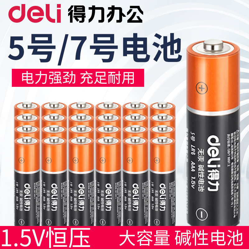 得力电池 5号碱性电池7号儿童玩具电池批发遥控器鼠标干电池12粒在类目 电子词典/电纸书/文化用品, 其它文化用品中 - 来自Buy2taobao.com提供专业的淘宝代购服务