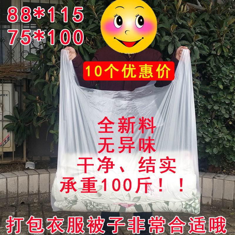 搬家袋子大袋子加厚塑料打包袋超大被子透明收纳袋子手提装棉被的在类目 家庭/个人清洁工具, 家务/地板清洁用具, 垃圾袋中 - 来自Buy2taobao.com提供专业的淘宝代购服务