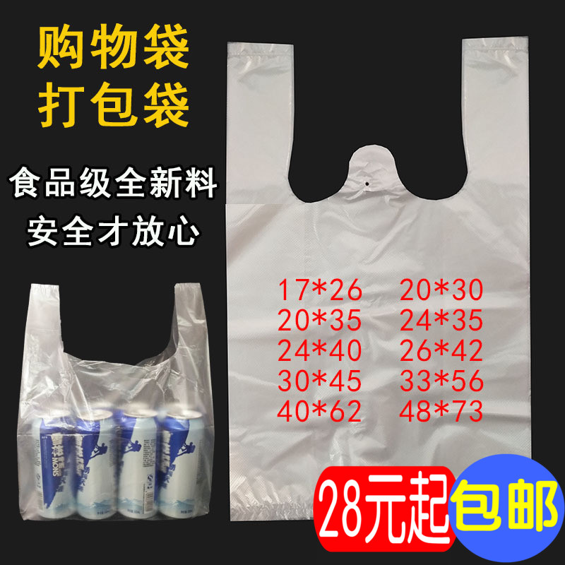包邮20*35透明食品袋子 小号一次性塑料袋子加厚马甲袋打包袋在类目 家庭/个人清洁工具, 家务/地板清洁用具, 垃圾袋中 - 来自Buy2taobao.com提供专业的淘宝代购服务