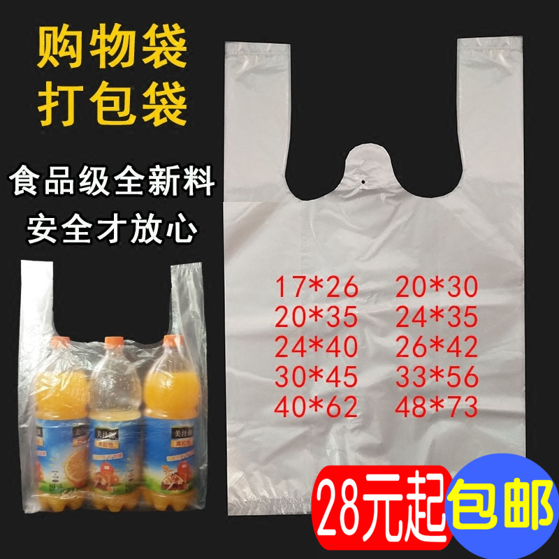 包郵48*73透明食品袋子 大號壹次性塑料袋子加厚馬甲袋打包袋在類目 家庭/個人清潔工具, 家務/地板清潔用具, 垃圾袋中 - 來自Buy2taobao.com提供專業的淘寶代購服務