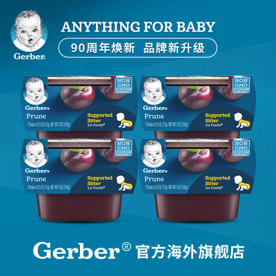 4倍购买 嘉宝Gerber 1段西梅果泥 71g*2盒/4组
