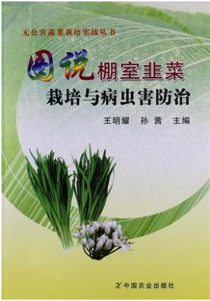 图说棚室韭菜栽培与病虫害防治在类目 书籍/杂志/报纸, 生活, 养花书籍中 - 来自Buy2taobao.com提供专业的淘宝代购服务