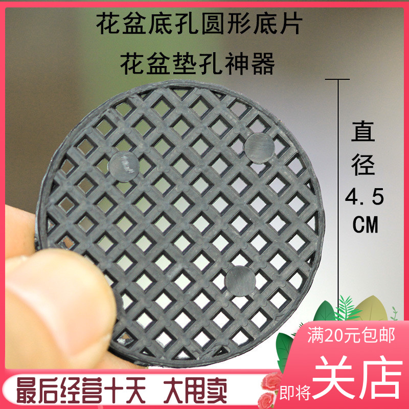 花盆垫底透气网罩 透气垫 防漏土花盆扣碗 花盆底网 任意剪裁形状在类目 鲜花速递/花卉仿真/绿植园艺, 园艺用品, 其它园艺用品中 - 来自Buy2taobao.com提供专业的淘宝代购服务