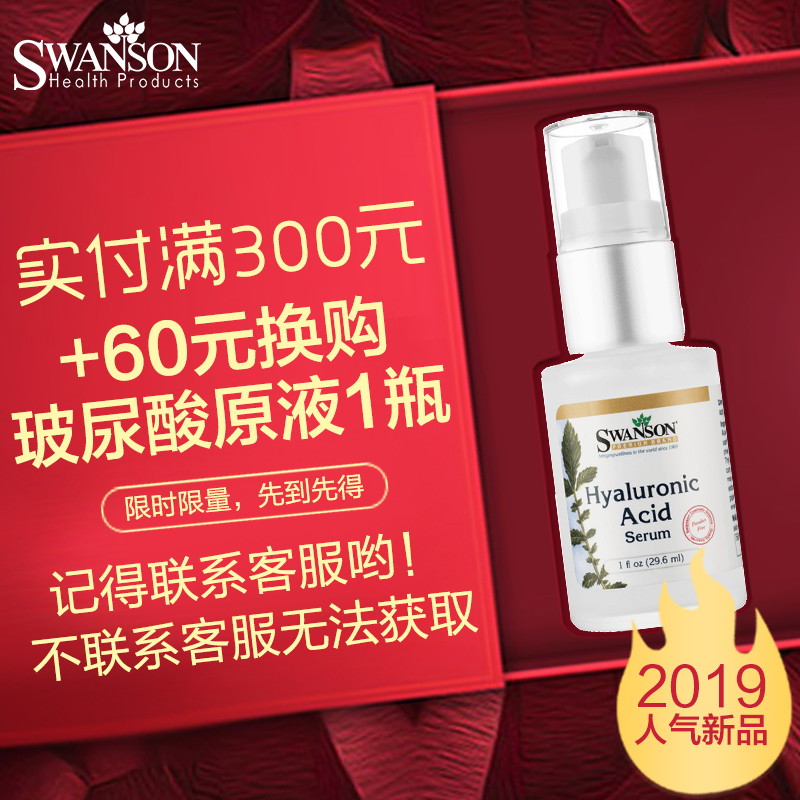 斯旺森 玻尿酸原液 透明质酸面部精华液 补水保湿 美国原装进口在类目 美容护肤/美体/精油, 面部精华中 - 来自Buy2taobao.com提供专业的淘宝代购服务
