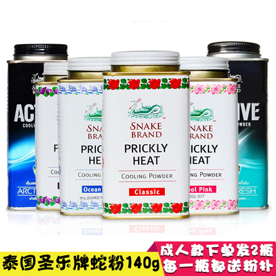 泰国snake brand圣露斯蛇牌宝宝热痱子粉婴儿爽身粉圣乐蛇粉150g