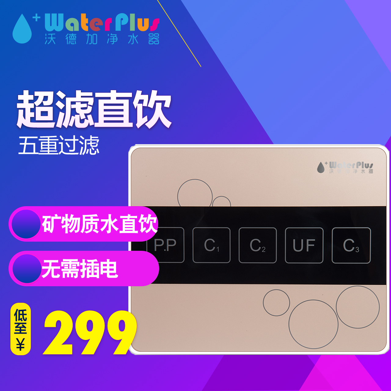 沃德加家用緩解水垢五重過濾超濾淨水器硬水軟化台下淨水器在類目 廚房電器, 淨水器中 - 來自Buy2taobao.com提供專業的淘寶代購服務